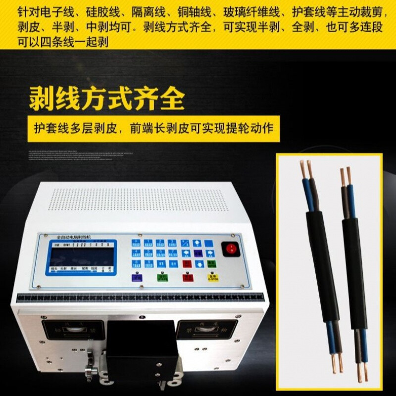 电脑剥线机 喷码