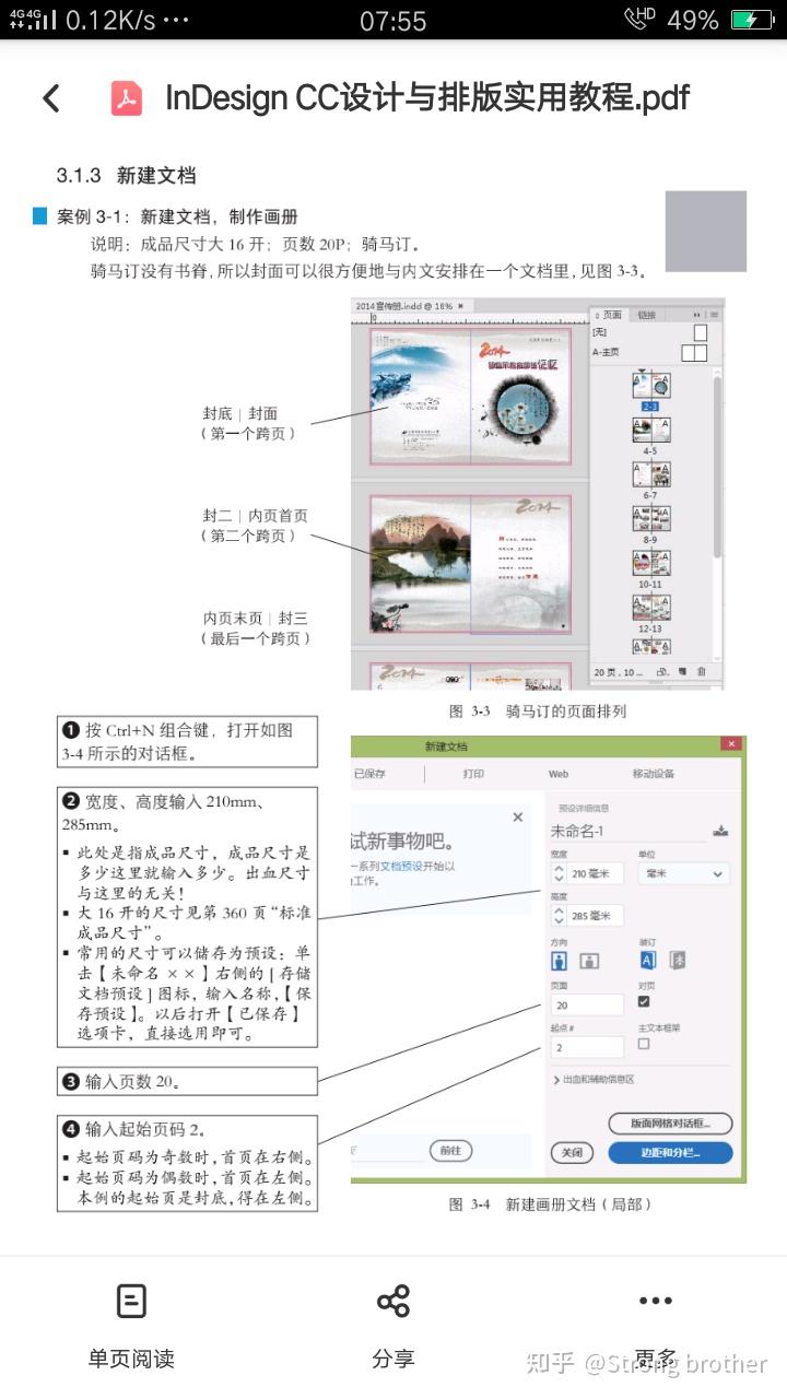 电脑上怎样排版