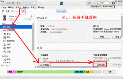 itunes怎么连接电脑