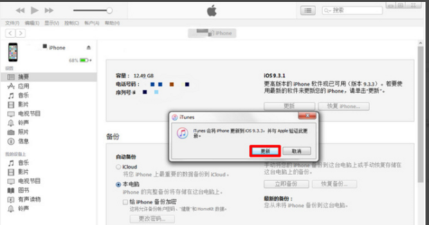 itunes怎么连接电脑