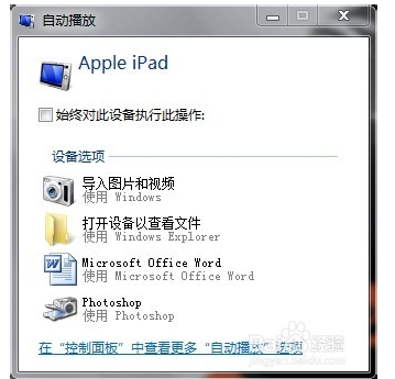 itunes怎么连接电脑