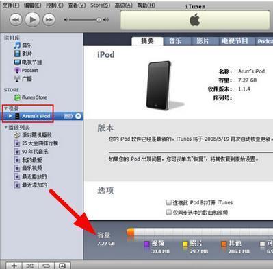 itunes怎么连接电脑