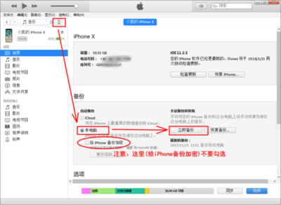 itunes怎么连接电脑