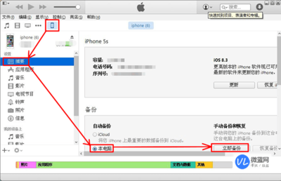 itunes怎么连接电脑