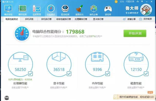 电脑跑分排行榜2017