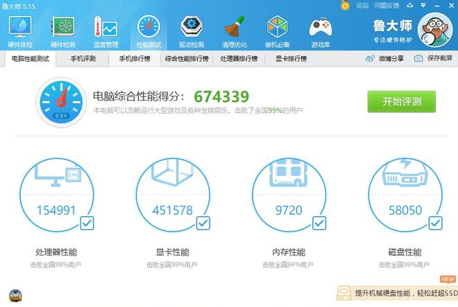 电脑跑分排行榜2017