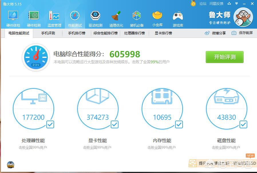 电脑跑分排行榜2017