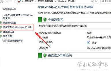 怎么关掉电脑防火墙