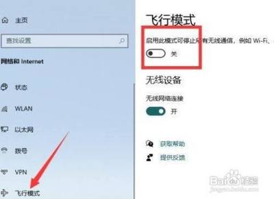 电脑飞行模式无限关闭