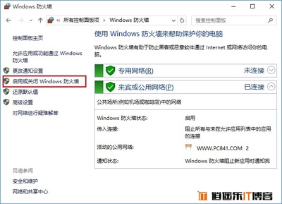 怎么关掉电脑防火墙