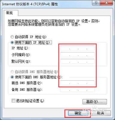 电脑改为静态ip