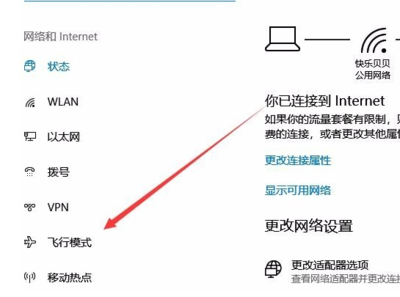 电脑飞行模式无限关闭