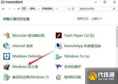 怎么关掉电脑防火墙