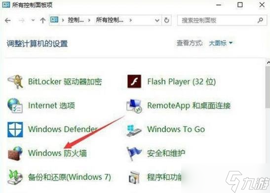 怎么关掉电脑防火墙