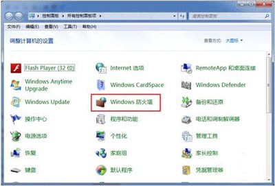 怎么关掉电脑防火墙