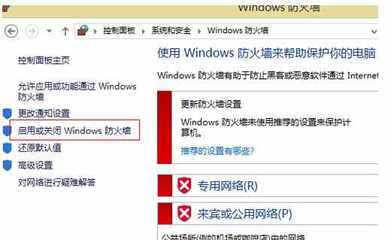 怎么关掉电脑防火墙