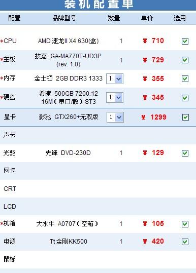 自装电脑配置