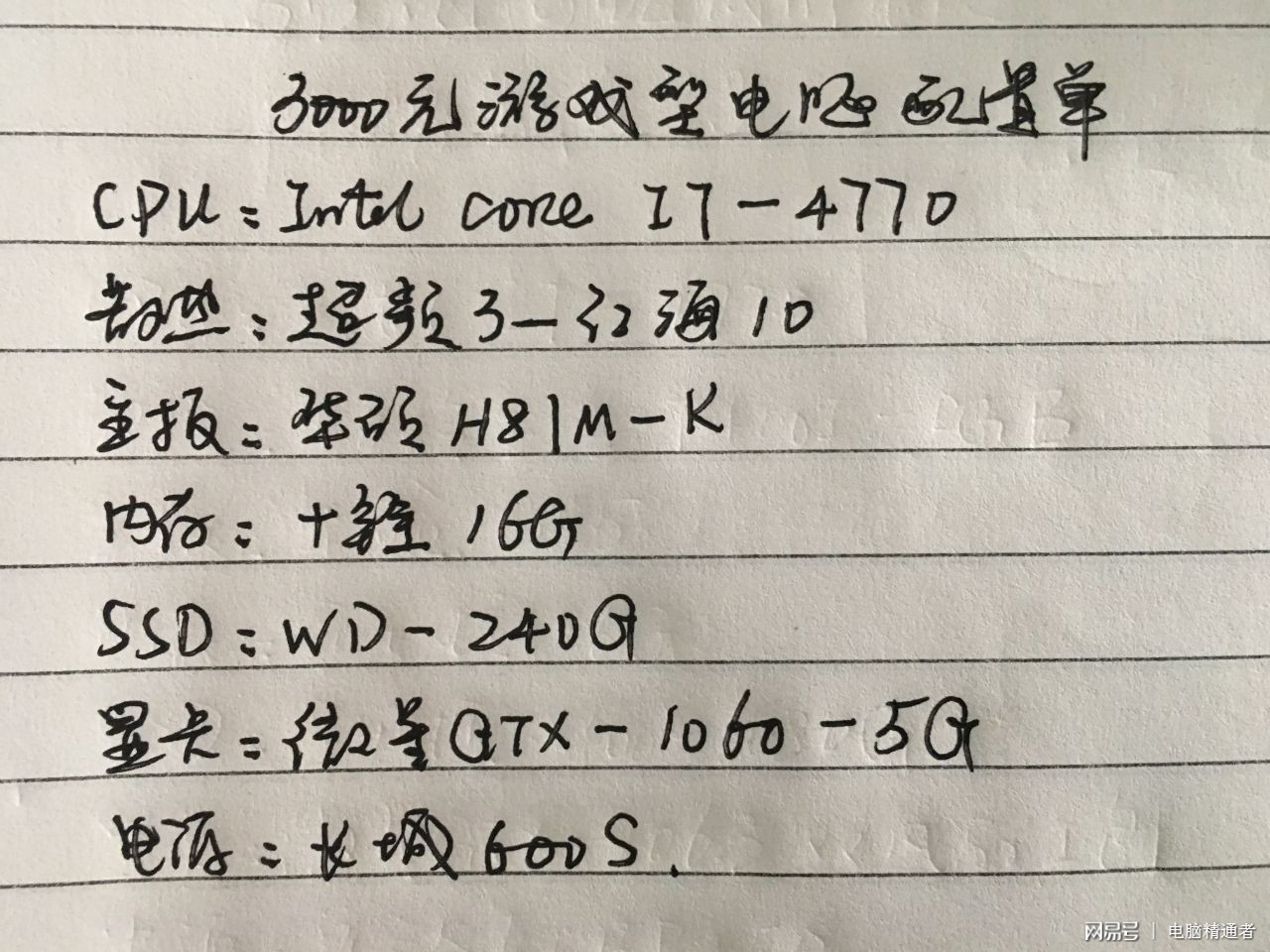 自装电脑配置