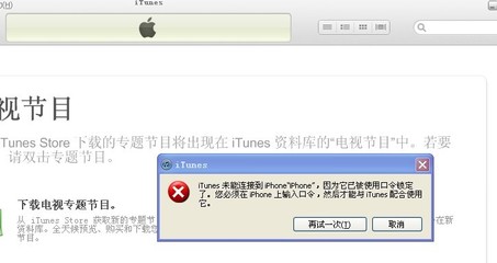 电视同电脑连不上