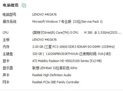 lenovo电脑内存升级