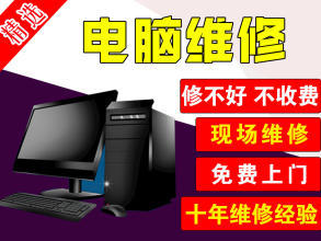 免费修电脑的