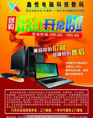 免费修电脑的