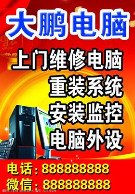 免费修电脑的