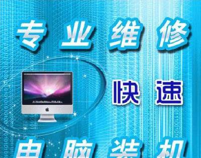 免费修电脑的