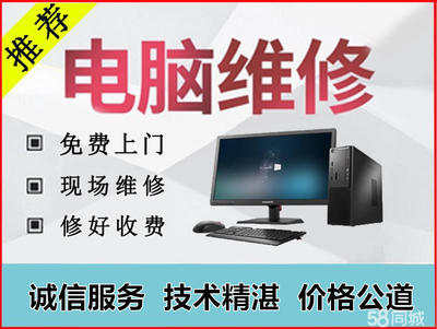 免费修电脑的