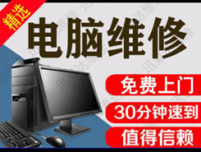 免费修电脑的
