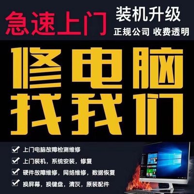 免费修电脑的