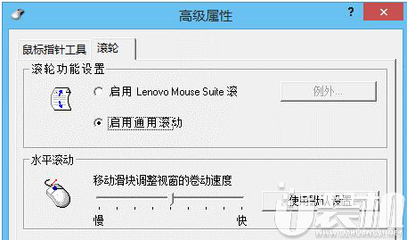 电脑鼠标滚轮失灵