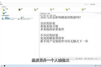 电脑分区不分区