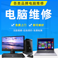 免费修电脑的