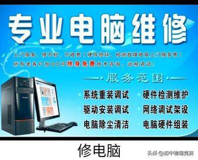 免费修电脑的