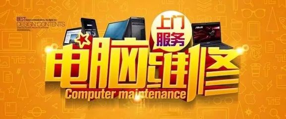 免费修电脑的
