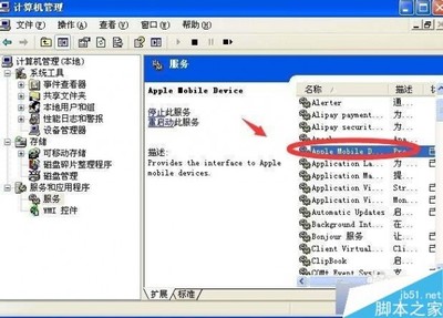 苹果手机 连电脑没反应