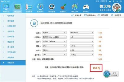 一般电脑功率
