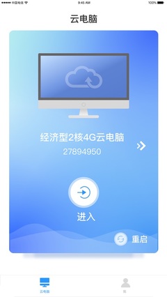 云电脑简介