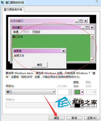 win7电脑屏幕护眼