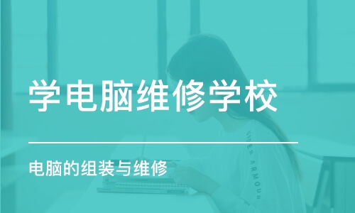 天津汉沽 修电脑