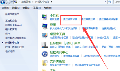 win7电脑屏幕护眼