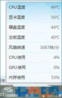 电脑风扇转速查看
