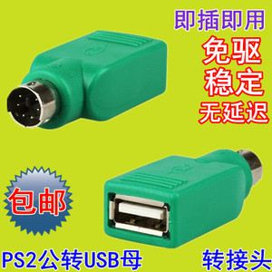 ps2插电脑