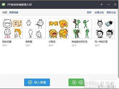 电脑表情导入微信
