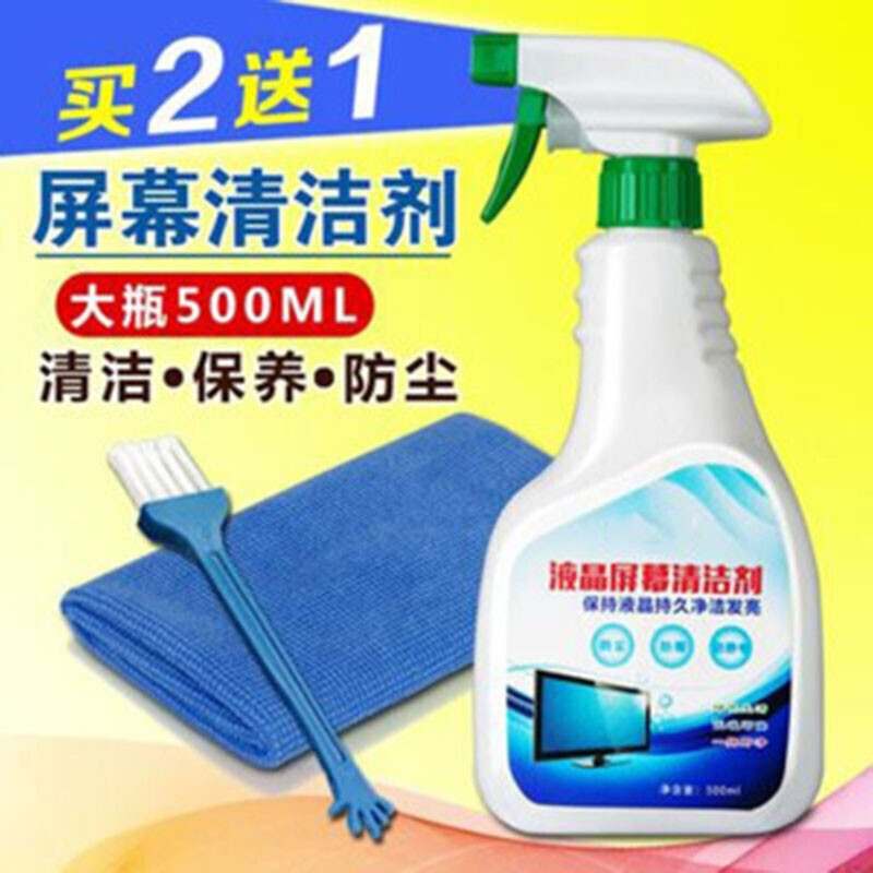 电脑屏幕清洗剂