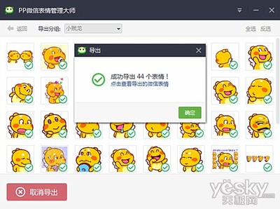 电脑表情导入微信
