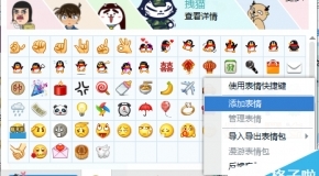 电脑表情导入微信