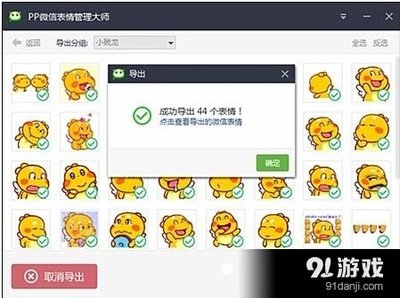 电脑表情导入微信