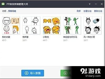 电脑表情导入微信